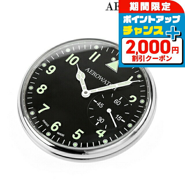 \2000円OFF+さらに9倍/ アエロウォッチ 手巻き 懐中時計 ブランド メンズ レディース AEROWATCH 50832-AA02 アナログ ブラック 黒 スイス製 敬老の日ギフト