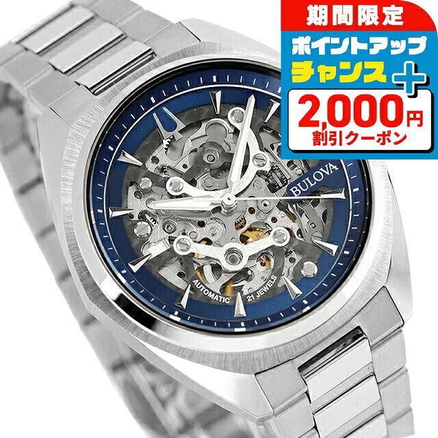 正規品 3年保証 送料無料 ブローバ クラシック サーベイヤー オープンハート メンズ 腕時計 96A292 BULOVA Classic アナログ ブルー ◆BULOVA（ブローバ）は1875年にジョセフ・ブローバによって創業。生産の規格化を徹底し、手の届きやすい時計製品を高い水準で提供することで、ブローバは瞬く間にアメリカの大手時計メーカーへと成長しました。現状を正確に見定め、限界に挑戦し、人々に驚きとよろこびをもたらす革新を生み続けています。 個性ある大人な雰囲気が際立つクラシックコレクションのスケルトンモデル。文字盤外周部には、美しいペルラージュ仕上げを施すことで、力強いデザインにクラシカルで高級な雰囲気を添えています。12時位置にはミラー仕上げのブローバのマークを、インデックスは視認性の高いバーインデックスをセッティングしています。 発売日：2024年11月発売メーカー希望小売価格はメーカーサイトに基づいて掲載しています■さまざまなタイプの腕時計をご用意しています。メンズ腕時計 男性用腕時計 レディース腕時計 女性用腕時計 キッズウォッチ ペア ペアウォッチ 男女兼用腕時計 ユニセックス お揃い腕時計 カップル時計 ペアセット 記念日ペア 恋人用腕時計 クオーツ クォーツ 電池式 自動巻き 機械式 手巻き メカニカル 電波 ソーラー 電波ソーラー ソーラー電波 ソーラー電波時計 ソーラー電波腕時計 エコドライブ エコ・ドライブ スプリングドライブ 3針 クロノグラフ GMT 日付 曜日 カレンダー ストップウォッチ パワーリザーブ 耐衝撃 スケルトン 裏スケ スマートウォッチ Bluetooth デジタル アナログ アナデジ デジアナ 5気圧防水 防水 防水腕時計 ダイバー ダイバーズ ダイバーズウォッチ 限定モデル スクエア ラウンド 四角 丸形 丸型 ビッグフェイス 大きいサイズ 大きい 小さい 大きめ 小さめ 小ぶり 春 夏 秋 冬 見やすい シンプル ミリタリー アウトドア 海 プール に使える 薄型 薄い 軽い 軽量 超軽量 可愛い かわいい かっこいい おしゃれ きれい カジュアル フォーマル スイス製 日本製 国産 革ベルト レザーベルト ラバーベルト ゴムバンド ステンレス 金属ベルト メタル チタン キラキラ 華奢 小型腕時計 高級 高級時計 高級腕時計 ファッション時計 スーツ 仕事用 ビジネス腕時計 スポーツ腕時計 ブランド ブランドウォッチ 人気ブランド カジュアルブランド ハイブランド 高級ブランド おすすめ 人気 定番 ブラック ホワイト ブルー レッド イエロー ネイビー カーキ グリーン グレー ピンク ゴールド シルバー 黒 白 青 赤 緑 黄色 金色 銀色■幅広い方にご利用いただけます。10代 20代 30代 40代 50代 60代 70代 80代 男性 女性 メンズ レディース 男の子 女の子 男子 女子 働く女性 ベビー キッズ こども 子供 幼稚園 保育園 小学生 中学生 高校生 大学生 20歳 成人 大人 新卒 社会人 新社会人 お父さん お母さん 父 母 父親 母親 両親 旦那さん 夫 妻 奥さん 夫婦 おじいちゃん おばあちゃん 祖父 祖母 兄 姉 弟 妹 叔父 叔母 義父 義母 親戚 友達 友人 女友達 ママ友 同僚 上司 部下 取引先 先生 会社 学校 敬老会 カップル 婚約中の二人 記念日を祝う二人 彼氏 彼女 恋人 二人で使える ビジネスマン 社会人 シェア 男女兼用 ユニセックス■大切な記念日の贈り物としても人気です。ギフト プレゼント ラッピング 刻印サービス 名入れ サイズ調整 電池交換 プチギフト 特別ギフト 記念日ギフト まとめ買い 大量注文 贈答品 普段使い 実用的 お祝い お祝い返し 記念日 記念品 結婚記念日 誕生日 誕生日プレゼント 結婚祝い 成人式 成人祝い 出産祝い 就職祝い 卒園祝い 卒業祝い 合格祝い 引っ越し祝い 御祝 御礼 お礼 クリスマス クリスマスプレゼント バレンタイン バレンタインギフト バレンタインデー ホワイトデー チョコ以外 敬老の日 父の日 母の日 ははの日 ちちの日 ウェディングギフト ブライダルギフト 披露宴 結婚式 弔事 法事 還暦祝い 喜寿祝い 古稀祝い 傘寿祝い 米寿祝い 卒寿祝い 白寿祝い ダイヤモンド婚式 金婚式 銀婚式 デート 新築祝い 開店祝い 快気祝い 上棟祝い 賞品 コンペ景品 ゴルフコンペ 法人注文 退職祝い 定年退職記念品 入園祝い 入学祝い 卒園記念品 卒業記念品ブローバ クラシック サーベイヤー 自動巻き 腕時計 メンズ オープンハート BULOVA 96A292 アナログ ブルー 防水 機械の鼓動を楽しむフルスケルトンブローバのClassicシリーズから登場した96A292は、自動巻きムーブメントの動きを視認できるフルスケルトン仕様が魅力です。ケース径41mmの程よいサイズ感で、メンズの腕元に洗練された存在感を与えます。高級感を演出するステンレスブレスシルバーカラーのステンレススチールが美しく輝き、おしゃれな大人を演出します。文字盤外周にはペルラージュ仕上げを施しており、細部までこだわり抜いた職人技が光る逸品はギフトにも最適です。ビジネスから休日まで幅広く活躍クラシックなサーベイヤーモデルは、スーツスタイルからカジュアルまで多様なシーンに馴染みます。シースルーバックを採用しており、裏面からも精巧なメカニカルの構造を堪能できる贅沢なアナログ腕時計です。時代を超えて愛されるクラシカルな美しさ12時位置に配された音叉マークが象徴的なブランドの歴史を感じさせます。バーインデックスによる高い視認性と立体的な造形美を兼ね備えた、流行に左右されない上品なスタイルのメンズウォッチです。品番96A292駆動方式自動巻き素材：ケースステンレススチール素材：ベルトステンレススチール（ピン式）風防ミネラルガラス文字盤カラーブルーベルトカラーシルバーサイズ（縦×横×厚）約48×41×12.5mmかん幅約20mmベルト腕周り最大約21.5cm重さ約152g仕様日常生活用防水（3気圧）42時間パワーリザーブオープンハートバックスケルトン付属品保証登録案内カード・専用ボックス保証メーカーにて三年保証（電子保証書の発行が必要）商品到着後、「お買い上げ製品の保証登録・お問い合わせ窓口のご案内冊子」よりご登録をお願いいたします。▼ご一緒にいかがですか？→サイズ調整→ギフトラッピング→名入れ・刻印→発送前 新品電池交換・商品と一緒にご注文下さい・各種サービスは一部対応不可商品がございます詳細は各サービスページをご参照くださいBULOVAの商品一覧はこちら♪