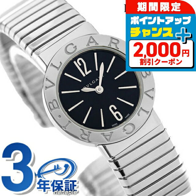ブルガリ ブルガリブルガリ トゥボガス 26mm 蛇腹式 レディース 腕時計 BBL262TBSS.M BVLGARI ブラック 高級 ブランド おしゃれ 防水 軽い 華奢 かわいい プレゼント 女性 実用的