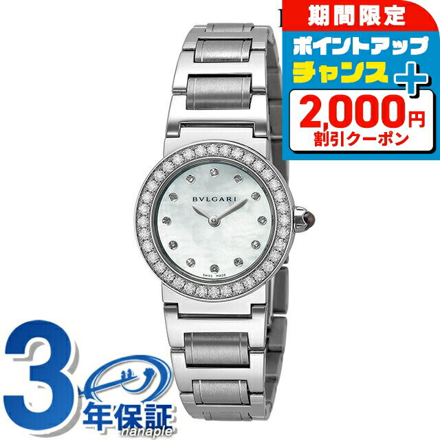 ＼2000円OFF+さらに12倍★1/15限定／ ブルガリ ブルガリブルガリ 26mm ダイヤモンド スイス製 クオーツ レディース 腕時計 BBL26WSDS／12 BVLGARI ホワイトパール 白 高級 ブランド おしゃれ 防水 軽い 華奢 かわいい プレゼント 女性 実用的