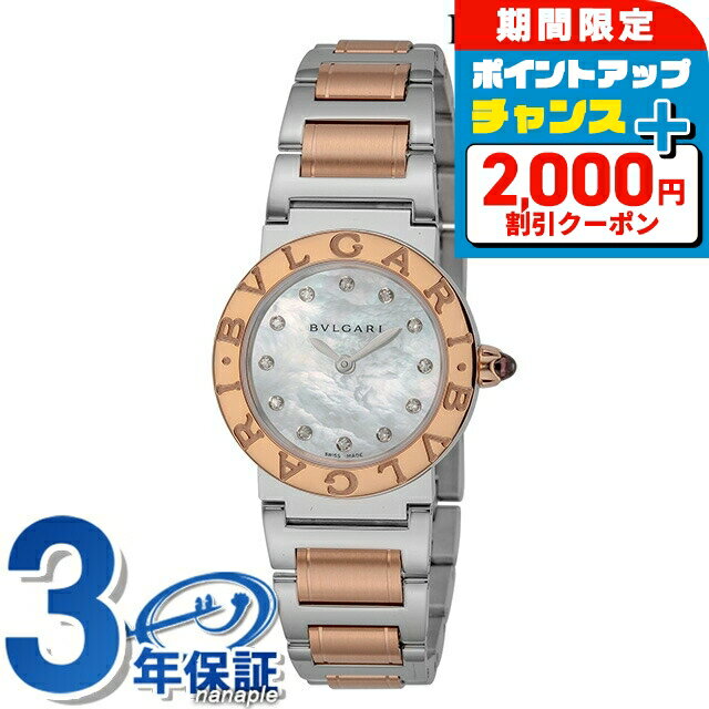 ＼2000円OFF+さらに9倍／ ブルガリ ブルガリブルガリ 26mm ダイヤモンド クオーツ レディース 腕時計 BBL26WSPG／12 BVLGARI ホワイトパール ピンクゴールド 白 高級 ブランド おしゃれ 防水 軽い 華奢 かわいい プレゼント 女性 実用的