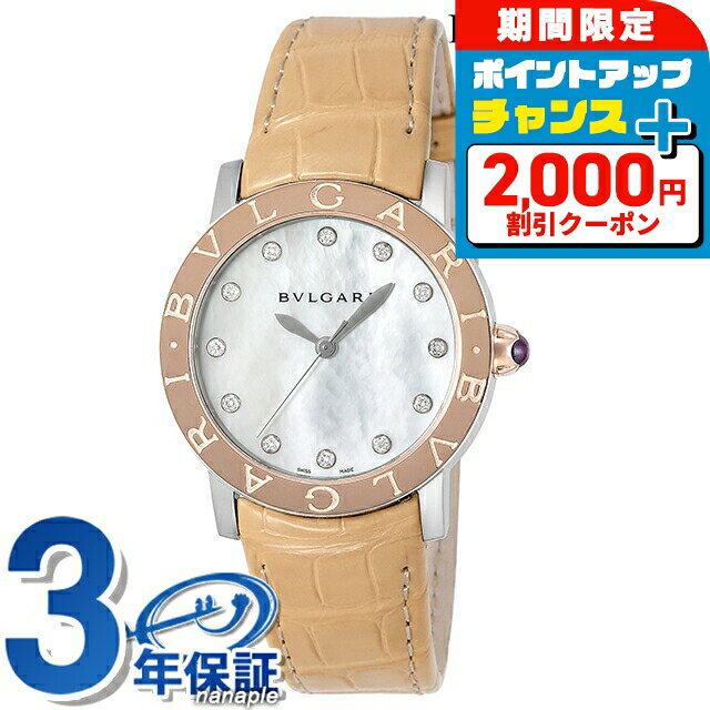 ＼2000円OFF+さらに9倍／ ブルガリ ブルガリブルガリ 自動巻き 腕時計 レディース ダイヤモンド BVLGARI BBL33WSPGL／12 アナログ ホワイトシェル ベージュ 白 スイス製 高級 ブランド おしゃれ 防水 軽い 華奢 かわいい プレゼント 女性 実用的