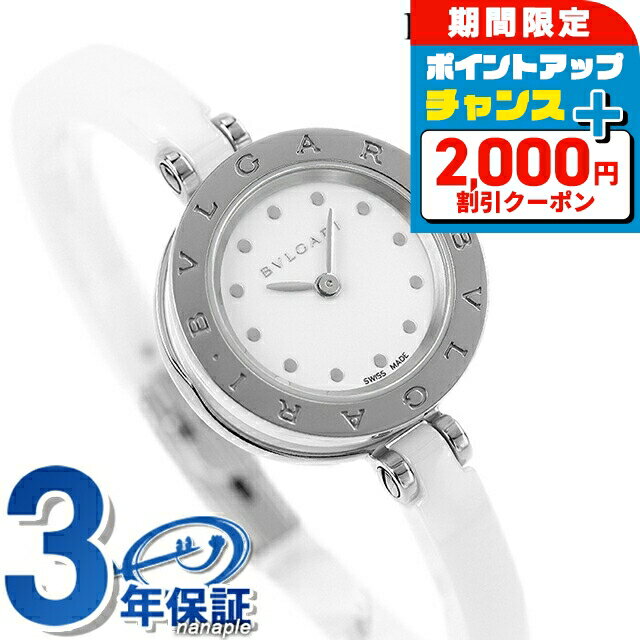 ＼6/7は激アツ★ラッキーDAY／ ブルガリ BVLGARI ビーゼロワン 23mm レディース 腕時計 BZ23WSCC.S ホワイト 高級 ブランド おしゃれ 防水 軽い 華奢 かわいい プレゼント 女性 実用的