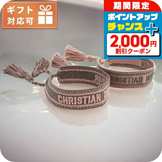 ＼2000円OFF+さらに9倍／ ディオール ブレスレット レディース ブランド Christian Dior イタリア B0961 LIGHT PINK GREY ピンク系 グレー系 アクセサリー