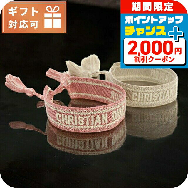 ＼2000円OFF+さらに9倍／ ディオール ブレスレット レディース ブランド Christian Dior イタリア B0961 LIGHT PINK GREY ピンク系 ベージュ系 アクセサリー