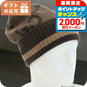 \2000円OFFクーポン+さらに9倍/ グッチ ニットキャップ レディース ブランド GUCCI イタリア 676827 ブラウン系 帽子 選べるモデル