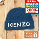 \2000円OFF+全品5倍★8/5限定/ ケンゾー ニットキャップ ユニセックス KENZO ウール 8BU111 ブルー系 小物 選べるモデル