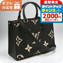 \2000円OFFクーポン&さらに+9倍/ ルイヴィトン トートバッグ レディース ブランド LOUIS VUITTON バイカラーモノグラム・アンプラント オンザゴー PM M45659 ブラック バッグ 軽量 手提げ 高級 おしゃれ プレゼント 女性 実用的 かわいい