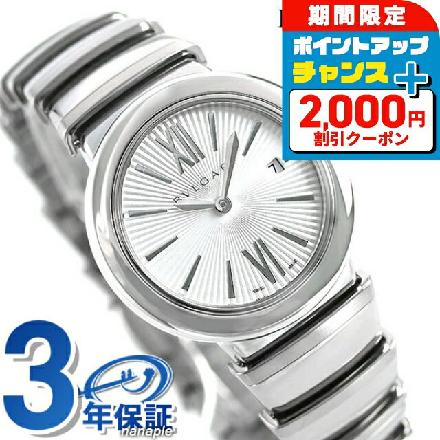 ＼2000円OFF+さらに9倍／ ブルガリ ルチェア 28mm ダイヤモンド レディース 腕時計 LU28C6SSD BVLGARI シルバー 高級 ブランド おしゃれ 防水 軽い 華奢 かわいい プレゼント 女性 実用的