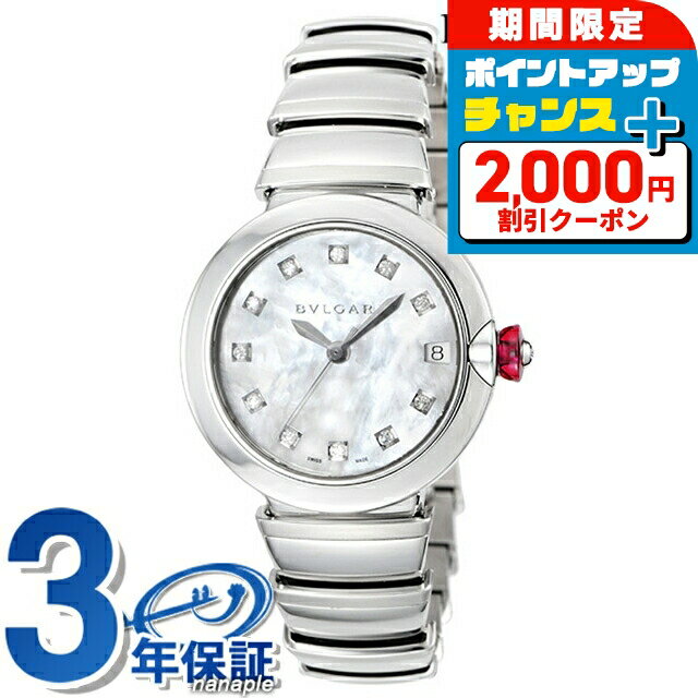 ＼2000円OFF+さらに12倍★1/15限定／ ブルガリ ルチェア 自動巻き 腕時計 レディース ダイヤモンド BVLGARI LU33WSSD／11 ホワイトパール 白 スイス製 高級 ブランド おしゃれ 防水 軽い 華奢 かわいい プレゼント 女性 実用的