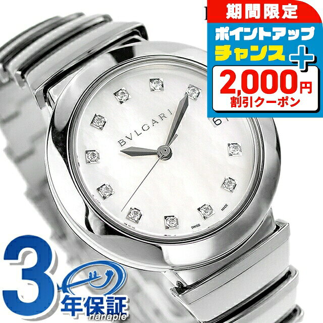 ＼2000円OFF+さらに9倍／ ブルガリ ルチェア 自動巻き 腕時計 レディース ダイヤモンド BVLGARI LU36WSSD／11 ホワイトパール 白 スイス製 高級 ブランド おしゃれ 防水 軽い 華奢 かわいい プレゼント 女性 実用的