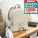 \2000円OFFクーポン&さらに+9倍/ マイケルコース リュック レディース MICHAEL KORS PVC 30S7GEZB1B VANILLA ホワイト系 バッグ 旅行 ブランド 高級 おしゃれ プレゼント 女性 実用的 かわいい