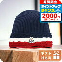 \2000円OFFクーポン+全品5倍★10/15限定/ モンクレール ニットキャップ ベビー MONCLER 羊毛100% イタリア 3B00009 ネイビー系...