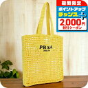 \2000円OFFクーポン&さらに+9倍/ プラダ ハンドバッグ カゴバッグ メンズ レディース PRADA RAFIA ラフィア イタリア 2VG105 GIALLO イエロー系 バッグ 軽量 小さめ 手提げ ブランド 高級 おしゃれ プレゼント 女性 実用的 かわいい