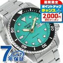 \2000円OFFクーポン&さらに+9倍/ セイコー5 スポーツ SKX Series Mid-size Sports Style 自動巻き 腕時計 メンズ レディース Seiko 5 Sports SBSA229 アナログ エメラルドグリーン 日本製 ブランド おしゃれ 防水 プレゼント 男性 実用的