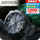 \2000円OFF/【パスポートケース付】 セイコー アストロン NEXTER 5X デュアルタイムクロノグラフ 1st Collection GPS衛星電波ソーラー 腕時計 ブランド メンズ コアショップ専用 流通限定 チタン クロノグラフ SEIKO ASTRON SBXC155 アナログ ブラック 黒 日本製