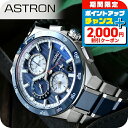 【パスポートケース付】 セイコー アストロン ネクスター デュアルタイムクロノ GPS衛星電波ソーラー 腕時計 ブランド メンズ コアショップ専用モデル 流通限定 チタン クロノ SEIKO ASTRON SBXC181 ブルー 日本製 高級 おしゃれ 防水 文字盤 大きい プレゼント 男性 実用的