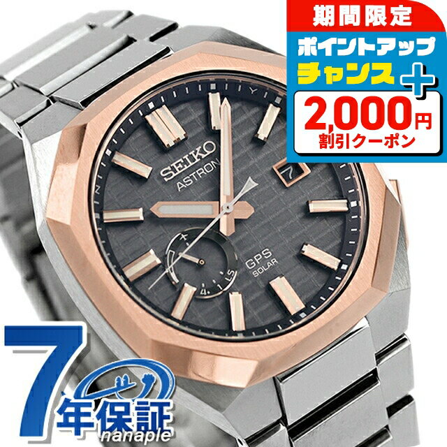 \2000円OFF+さらに9倍/ セイコー アストロン ネクスター GPS衛星電波ソーラー 腕時計 メンズ コアショップ専用モデル チタン SEIKO ASTR...