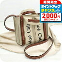 \2000円OFFクーポン&さらに+9倍/【中古】 クロエ トートバッグ レディース CHLOE ウッディ ナノトートバッグ ベージュ バッグ 軽量 手提げ ブランド 高級 おしゃれ プレゼント 女性 実用的 かわいい
