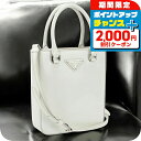 \2000円OFFクーポン&さらに+9倍/【中古】 プラダ ハンドバッグ レディース ブランド PRADA 2WAYハンドバッグ ホワイト バッグ 軽量 小さめ 手提げ 高級 おしゃれ プレゼント 女性 実用的 かわいい