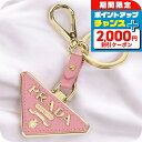 \2000円OFF+さらに9倍/【中古】 プラダ キーリング レディース ブランド PRADA サフィアーノレザー レザー 1PP128 053 F0442 ピ...