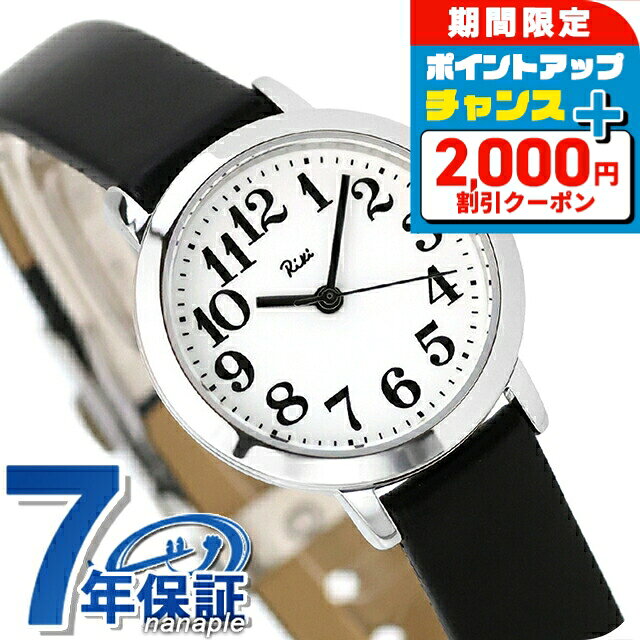 ＼6/7は激アツ★ラッキーDAY／ SEIKO セイコー アルバ ALBA リキワタナベ コレクション レディース ホワイト AKQK408 腕時計 シンプル 時計 学生 受験生 受験用 試験用 受験対応
