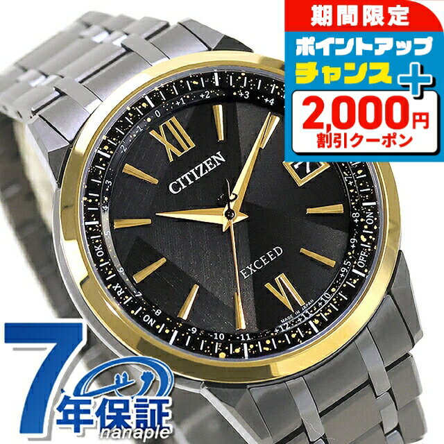 【ボトル付】 シチズン エクシード LIGHT in BLACK Eco-Drive 50th Anniversary Edition ダイレクトフライト エコ・ドライブ電波 腕時計 ブランド メンズ チタン 数量限定 電波ソーラー CITIZEN EXCEED CB1147-61E 日本製 高級 おしゃれ 防水 プレゼント 男性 実用的