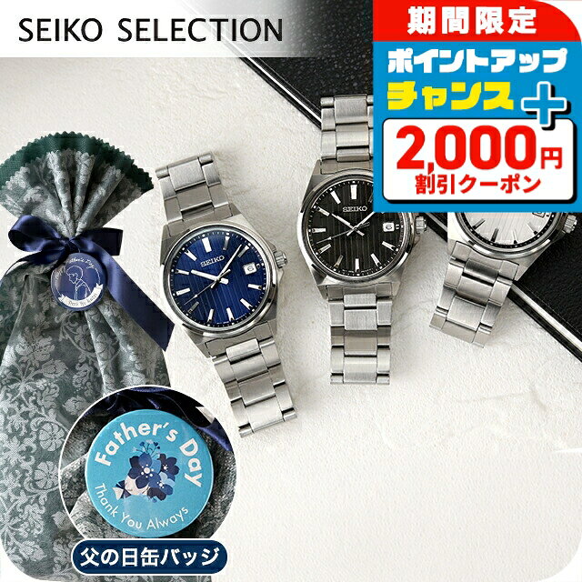 ＼父の日 ギフトセット／セイコーセレクション Sシリーズ クオーツ 腕時計 ブランド メンズ SEIKO SELECTION アナログ 選べるモデル おしゃれ 防水 プレゼント 男性 実用的