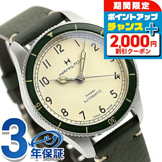 樂天商城 - ＼4/25限定★2000円OFF+さらに14倍／ ハミルトン カーキ カーキ パイロット パイオニア 38mm 自動巻き 腕時計 ブランド メンズ HAMILTON KHAKI H76255810 アナログ アイボリー グリーン 白 おしゃれ 防水 プレゼント 男性 実用的