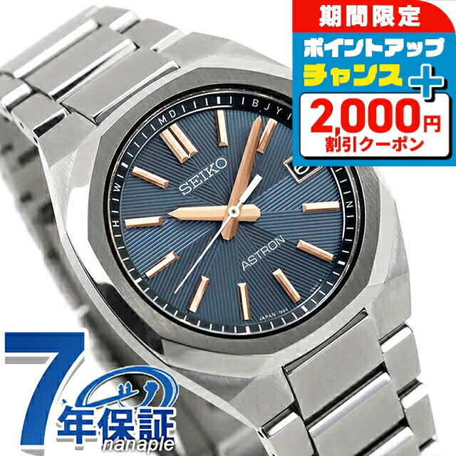 樂天商城 - ＼2000円OFF+さらに9倍／ セイコー アストロン ネクスター 電波ソーラー 腕時計 ブランド メンズ チタン SEIKO ASTRON HAC002J アナログ ネイビー 日本製 高級 おしゃれ 防水 文字盤 大きい プレゼント 男性 実用的