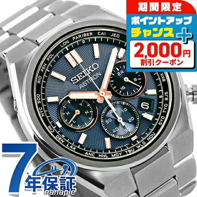 樂天商城 - ＼4/25限定★2000円OFF+さらに14倍／ セイコー アストロン ネクスター 電波ソーラー 腕時計 ブランド メンズ チタン クロノグラフ SEIKO ASTRON HAD001J アナログ ネイビー 日本製 高級 おしゃれ 防水 文字盤 大きい プレゼント 男性 実用的