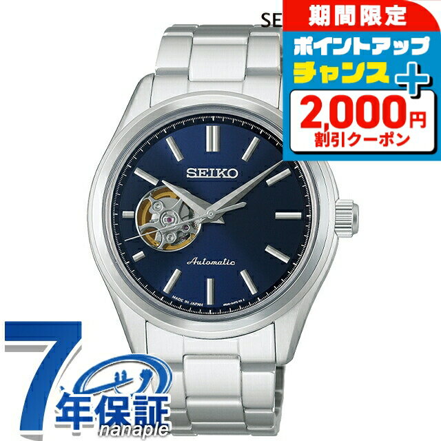 Cielo - ＼5/25限定★2000円OFF+さらに12倍／ セイコーセレクション S Series 自動巻き 腕時計 ブランド メンズ オープンハート SEIKO SELECTION HFB002J アナログ ブルー 日本製 おしゃれ 防水 プレゼント 男性 実用的