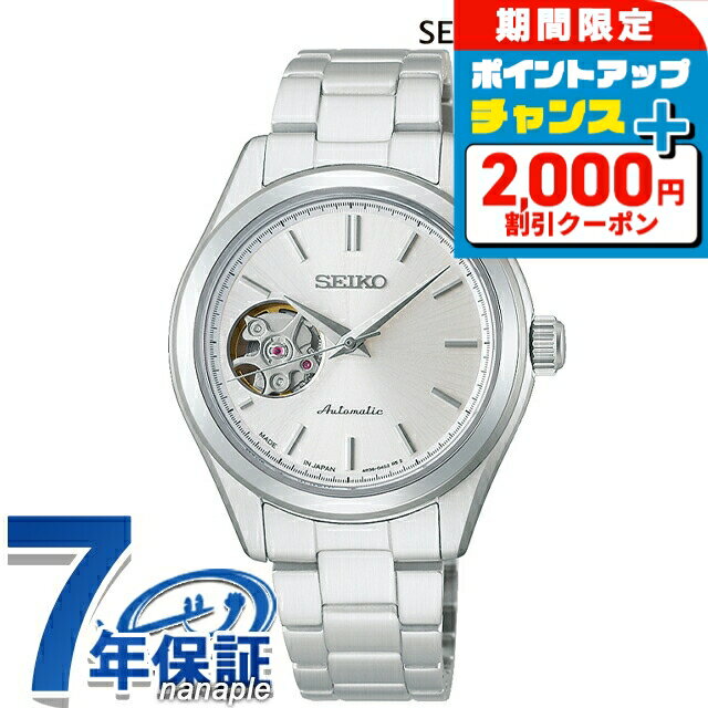 ＼6/7は激アツ★ラッキーDAY／ セイコーセレクション S Series 自動巻き 腕時計 ブランド レディース オープンハート SEIKO SELECTION HFB007J アナログ シルバー 日本製 おしゃれ 防水 軽い 華奢 かわいい プレゼント 女性 実用的