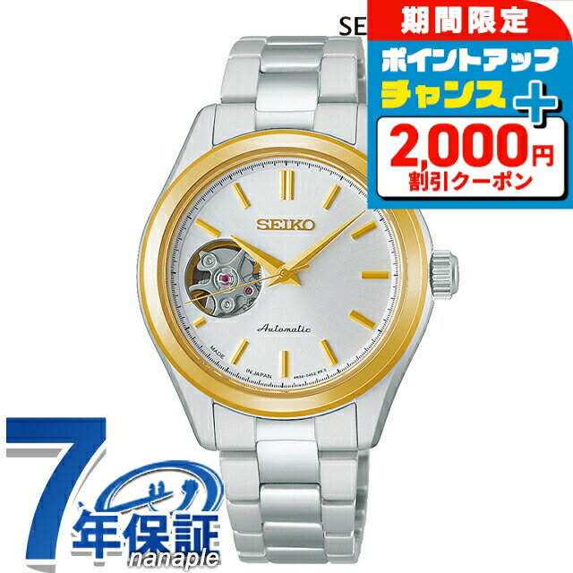＼2000円OFF+さらに9倍／ セイコーセレクション S Series 自動巻き 腕時計 ブランド レディース オープンハート SEIKO SELECTION HFB009J アナログ シルバー 日本製 おしゃれ 防水 軽い 華奢 かわいい プレゼント 女性 実用的(2.0)