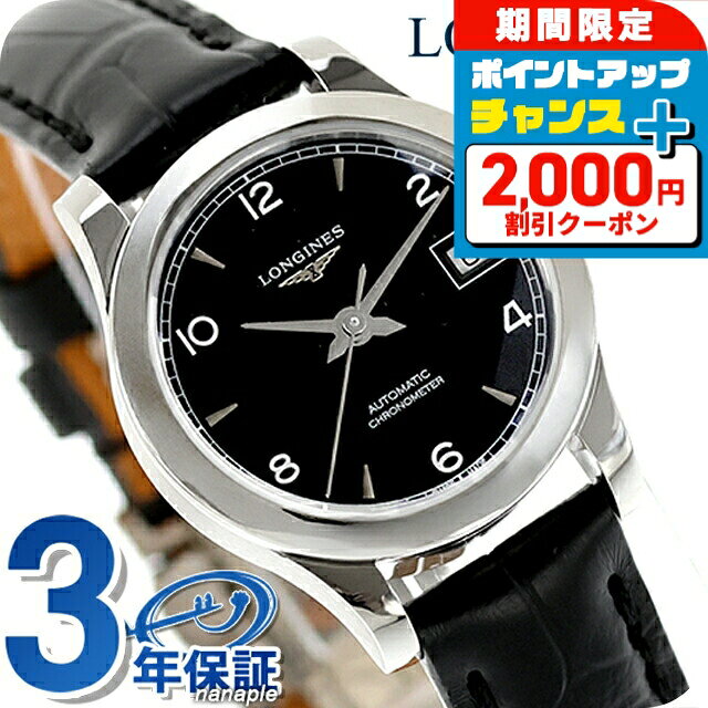 ＼2000円OFF+さらに9倍／ ロンジン レコード 自動巻き 腕時計 ブランド レディース LONGINES L2.320.4.56.2 アナログ ブラック 黒 スイス製 おしゃれ 防水 かわいい プレゼント 女性 実用的