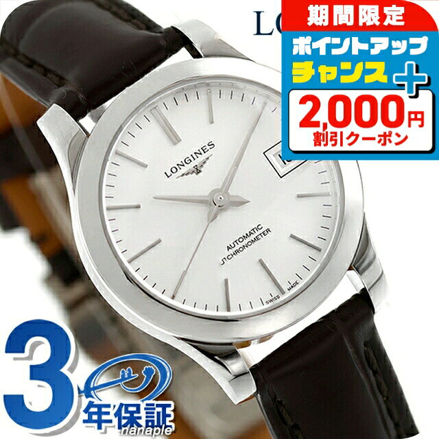 ＼6/7は激アツ★ラッキーDAY／ ロンジン レコード 自動巻き 腕時計 ブランド レディース LONGINES L2.320.4.72.2 アナログ シルバー ブラウン スイス製 おしゃれ 防水 かわいい プレゼント 女性 実用的