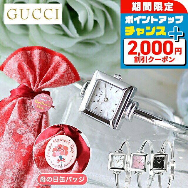 ＼2000円OFF+さらに9倍／ 【母の日 ギフトセット】 グッチ 1900 クォーツ 電池式 腕時計 ブランド レディース GUCCI アナログ スイス製 選べるモデル 高級 おしゃれ （選べるグッチ＋缶バッジ＋ラッピング）ギフトセット プレゼント 実用的