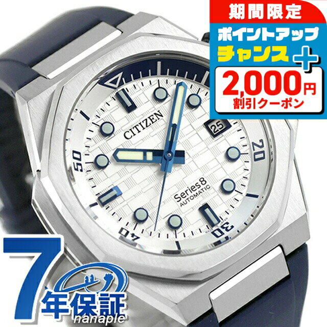 樂天商城 - ＼2000円OFF+さらに9倍／【選べるノベルティ付】シチズン シリーズ8 メカニカル Cal. 9051 自動巻き 腕時計 ブランド メンズ CITIZEN Series 8 NB6060-07A アナログ シルバー ネイビー 日本製 高級 おしゃれ 防水 文字盤 大きい プレゼント 男性 実用的