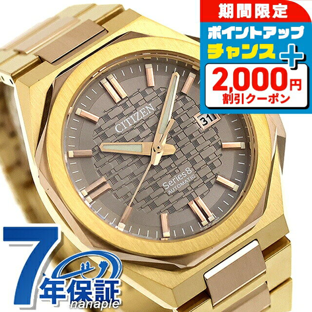 ＼7/5は激アツ★超ラッキーDAY／ 【選べるノベルティ付】 シチズン シリーズ8 メカニカル Ca ...