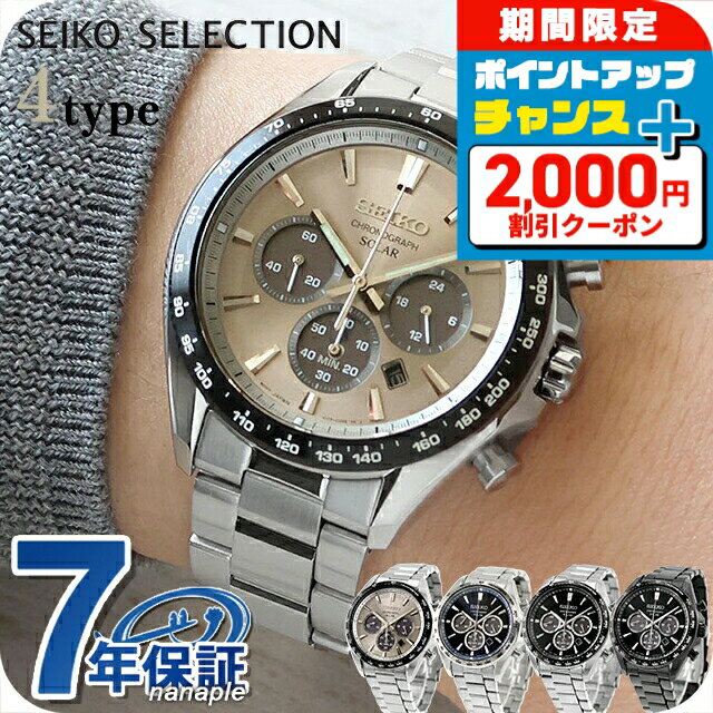＼クーポン利用で34960円★さらに+12倍／ セイコーセレクション S Series ソーラー 腕時計 ブランド メンズ クロノグラフ SEIKO SELECTION アナログ グレー ネイビー ブラック 黒 選べるモデル SBPY181 SBPY183 SBPY185 SBPY187 おしゃれ 防水 プレゼント 男性 実用的
