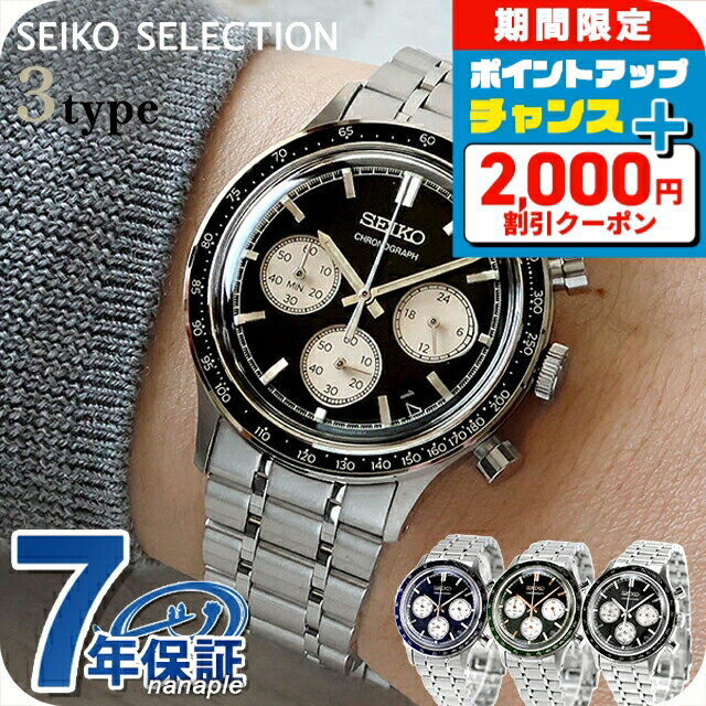 ＼クーポン利用で46400円★さらに+12倍／ セイコーセレクション クォーツ 電池式 腕時計 ブランド メンズ クロノグラフ SEIKO SELECTION アナログ ネイビー ブラック グリーン 黒 選べるモデル SBTR055 SBTR053 SBTR057 おしゃれ 防水 プレゼント 男性 実用的（楽天・腕時計のななぷれ）