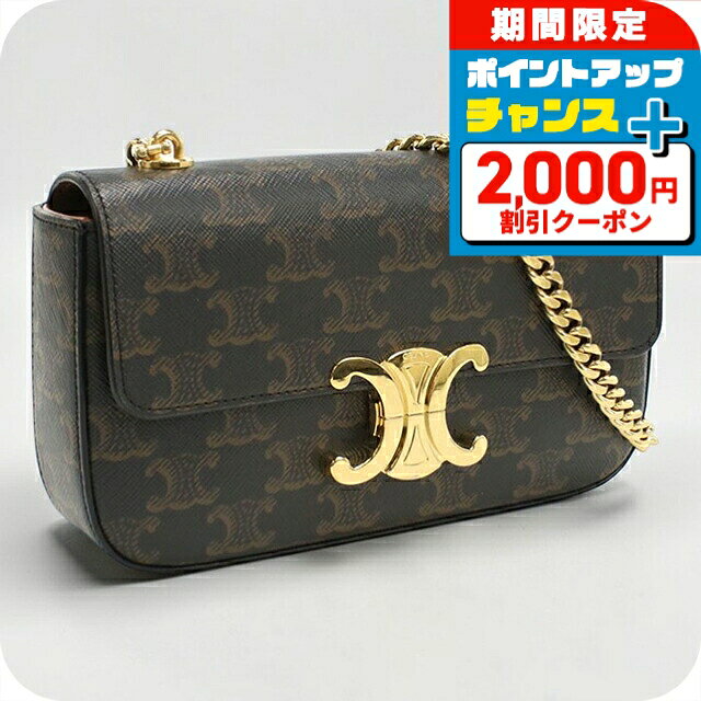 ＼2000円OFF+さらに13倍／【中古】 セリーヌ ショルダーバッグ レディース ブランド CELINE トリオンフキャンバス チェーン ブラウン 斜めがけ 高級 おしゃれ プレゼント 女性 実用的 かわいい