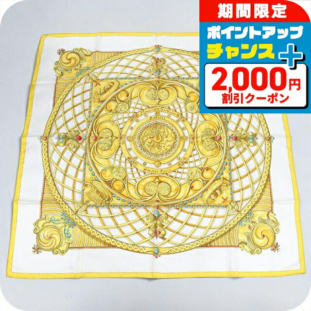 HERMES 501 - ＼クーポン利用で31590円★さらに無条件P5倍／【中古】 エルメス スカーフ ユニセックス ブランド HERMES カレ90 イエロー
