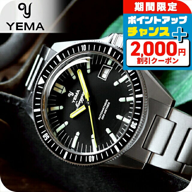 ＼2000円OFF+さらに9倍／ イエマ ネイビーグラフヘリテージ2025 自動巻き 腕時計 ブランド メンズ YEMA YNAV25-AM アナログ ブラック 黒 フランス製 おしゃれ 防水 プレゼント 男性 実用的