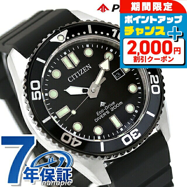 【サコッシュ付】 シチズン プロマスター MARINEシリーズ ダイバー200m エコ・ドライブ 腕時計 ブランド メンズ ダイバーズウォッチ ソーラー CITIZEN PROMASTER BN0266-07E アナログ ブラック 黒 おしゃれ 防水 文字盤 大きい プレゼント 男性 実用的