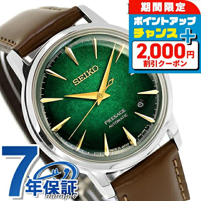 ＼2000円OFF+さらに9倍／ セイコー プレザージュ Cocktail Time 自動巻き 腕時計 ブランド メンズ SEIKO PRESAGE HCB002J アナログ グリーン ブラウン 日本製 高級 おしゃれ 防水 プレゼント 男性 実用的