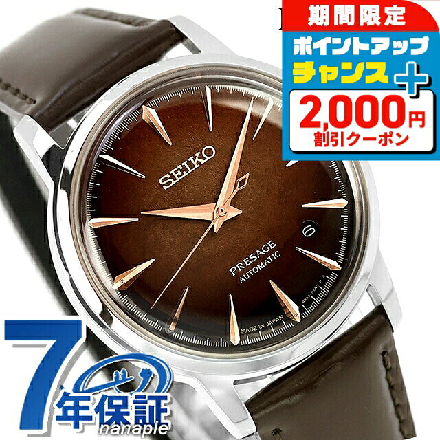 ＼2000円OFF+さらに9倍／ セイコー プレザージュ Cocktail Time 自動巻き 腕時計 ブランド メンズ SEIKO PRESAGE HCB003J アナログ ブラウン ダークブラウン 日本製 高級 おしゃれ 防水 プレゼント 男性 実用的