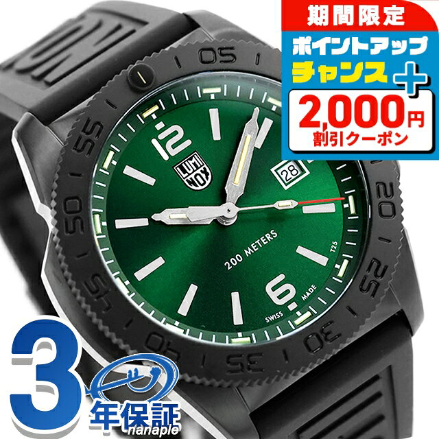 ＼8/5は激アツ★超ラッキーDAY／ ルミノックス PACIFIC DIVER 3120 SERIES クォーツ 電池式 腕時計 ブランド メンズ LUMINOX 3137.B アナログ グリーン ブラック 黒 スイス製 おしゃれ 防水 文字盤 大きい プレゼント 男性 実用的