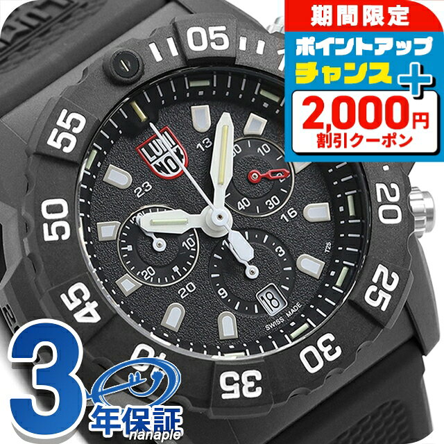 ＼8/5は激アツ★超ラッキーDAY／ ルミノックス 3580シリーズ ネイビーシールズ クロノグラフ 45mm 3581 LUMINOX メンズ 腕時計 ブラック ホワイト 時計 ブランド おしゃれ 防水 文字盤 大きい プレゼント 男性 実用的