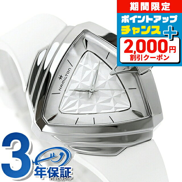 ＼2000円OFFクーポン+さらに9倍／ ハミルトン ベンチュラ 34.5mm スイス製 クオーツ レディース 腕時計 H24251310 HAMILTON ホワイト ブランド おしゃれ 防水 軽い 華奢 かわいい プレゼント 女性 実用的